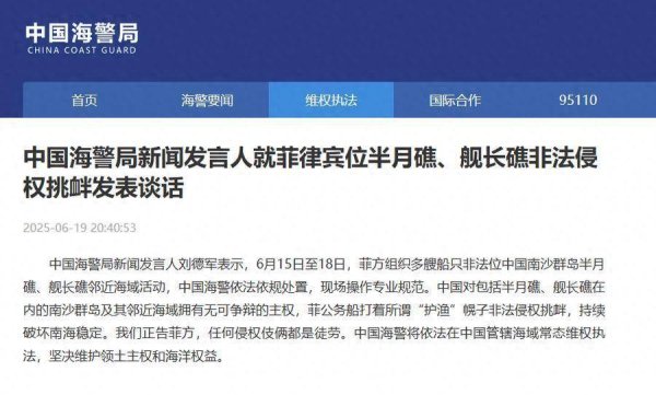 西安高新配资 中国海警局新闻发言人就菲律宾位半月礁、舰长礁非法侵权挑衅发表谈话