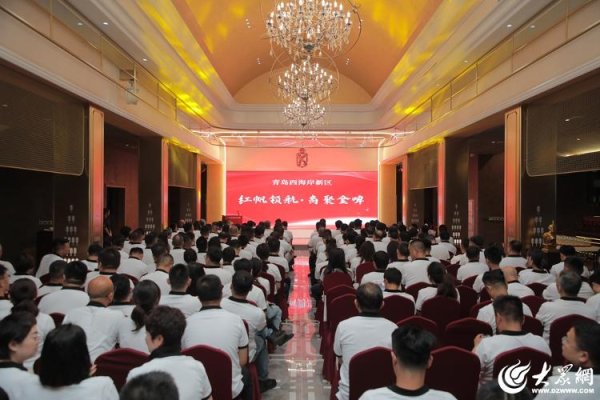 大发配资 青岛西海岸新区“红帆领航・商聚金啤”活动成功举办